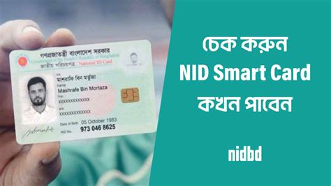 smart card bd verification|smart id card status.